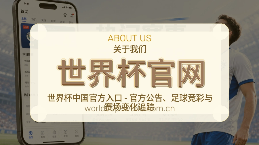 世界杯官网发展介绍